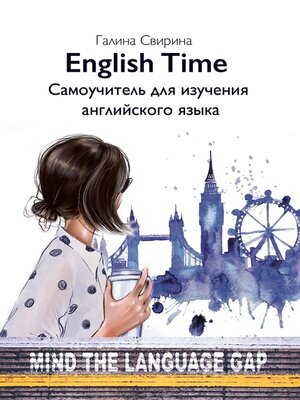 cover image of EnglishTime. Самоучитель для изучения английского языка